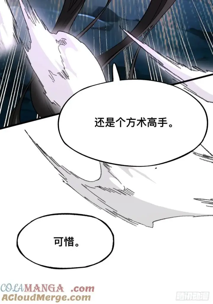 漫画《一不小心，名垂千史》第43话第4张图