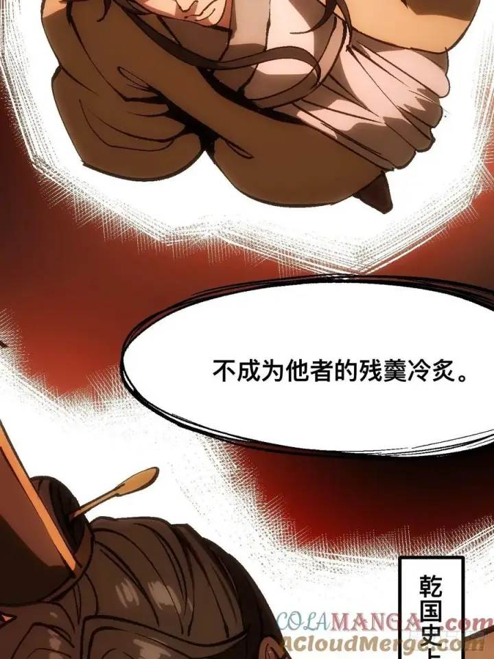 漫画《一不小心，名垂千史》第44话第19张图