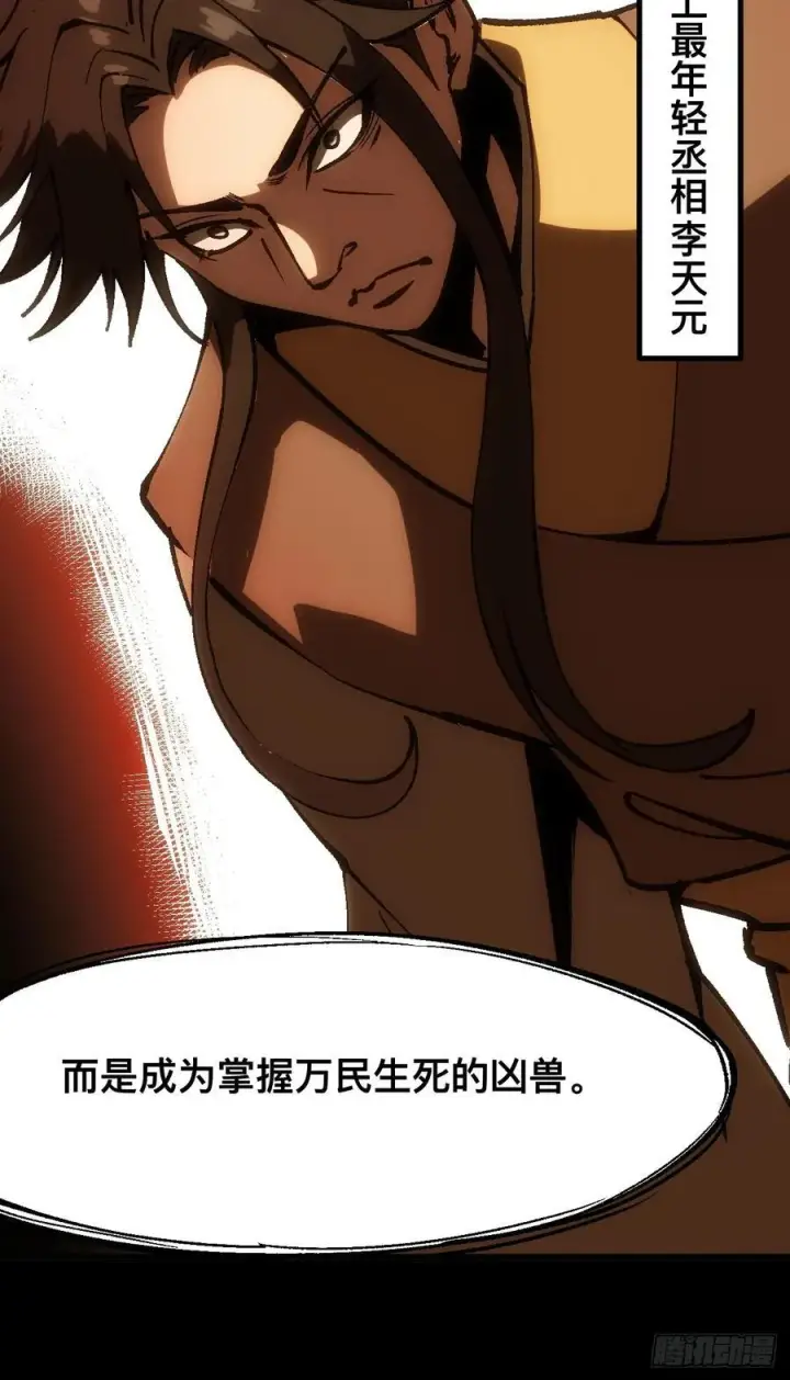 漫画《一不小心，名垂千史》第44话第20张图