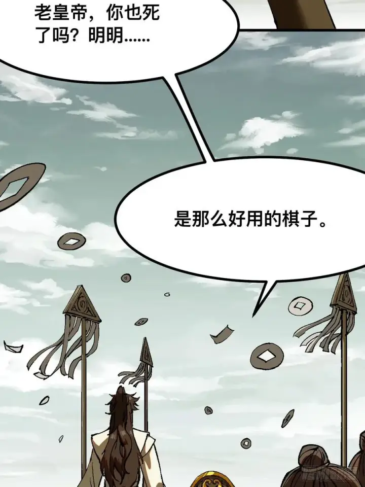漫画《一不小心，名垂千史》第44话第23张图