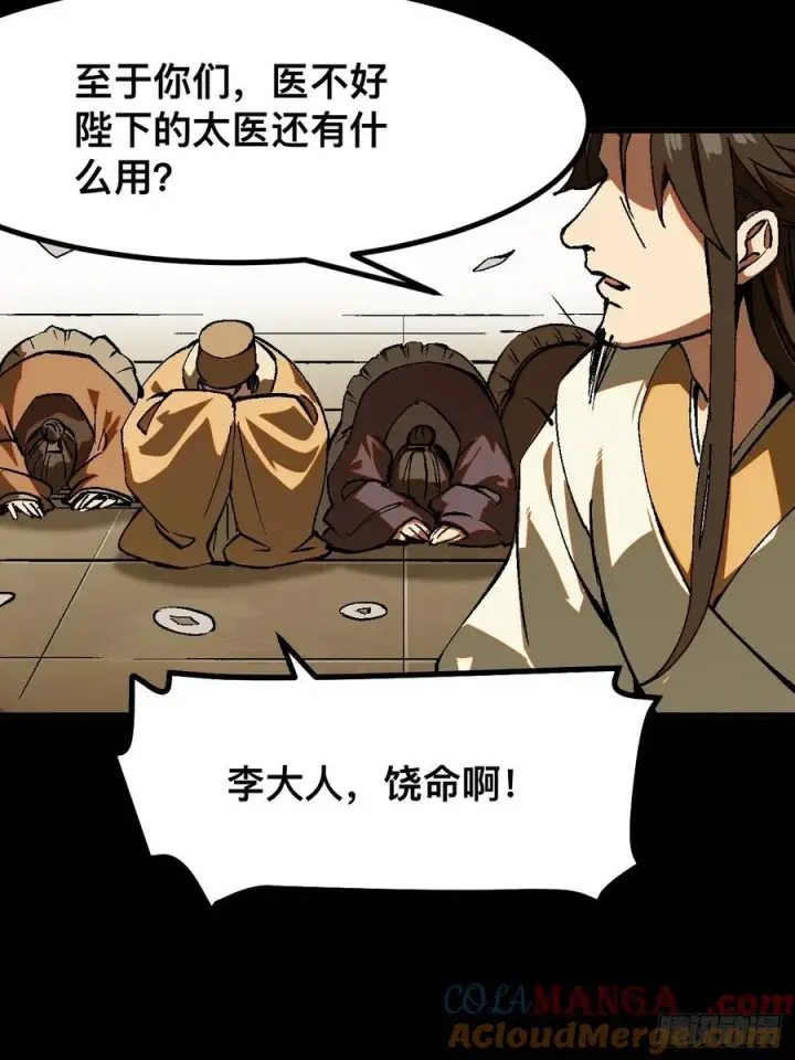 漫画《一不小心，名垂千史》第44话第25张图