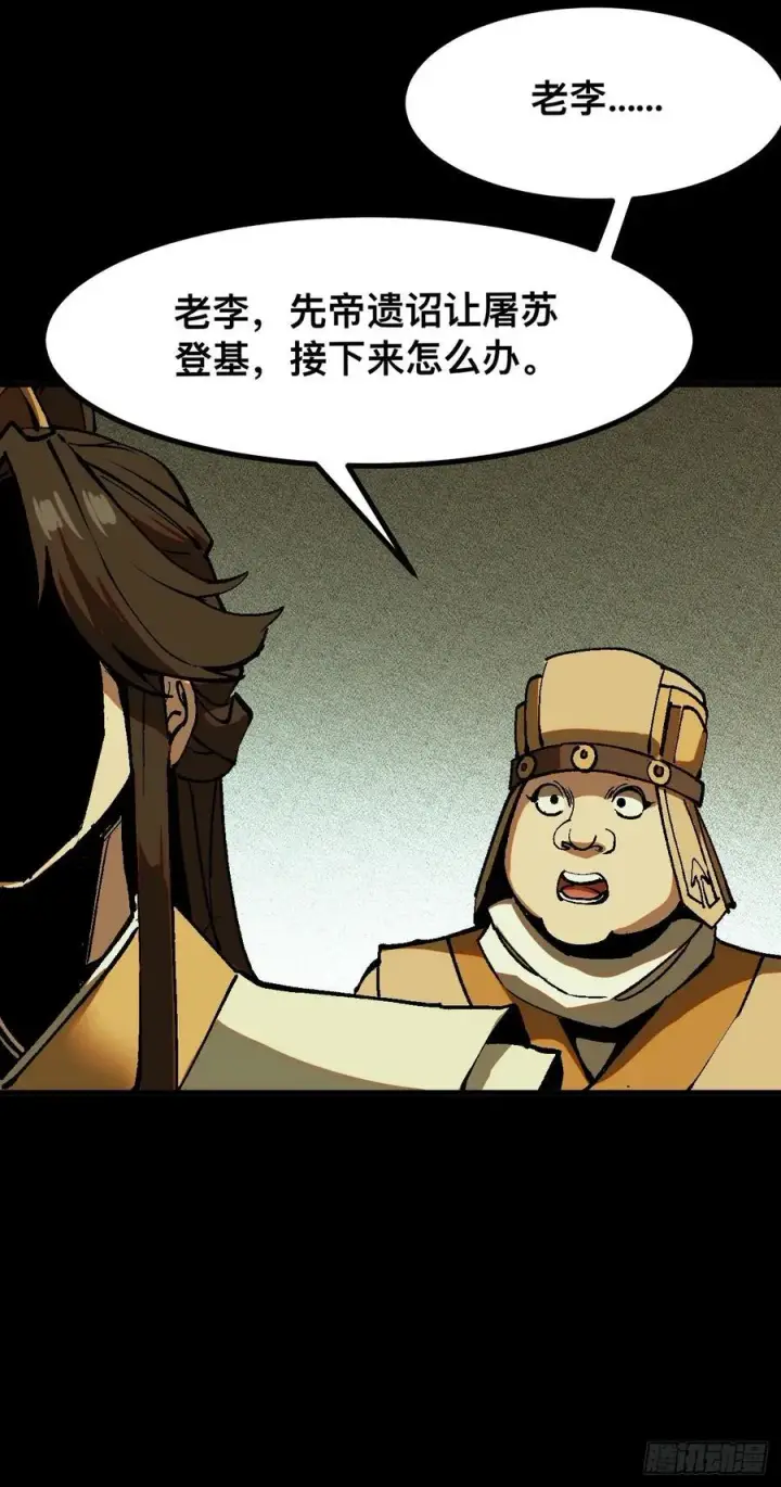 漫画《一不小心，名垂千史》第44话第30张图