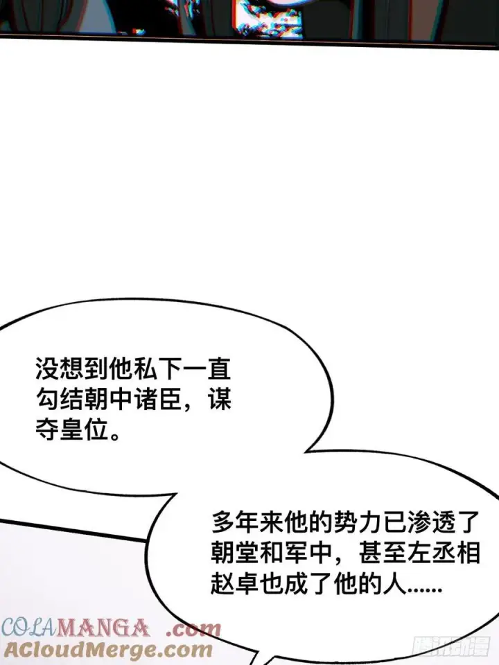 漫画《一不小心，名垂千史》第45话第10张图