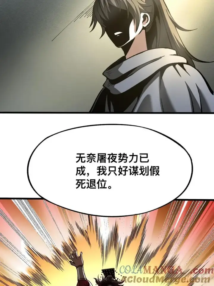 漫画《一不小心，名垂千史》第45话第13张图