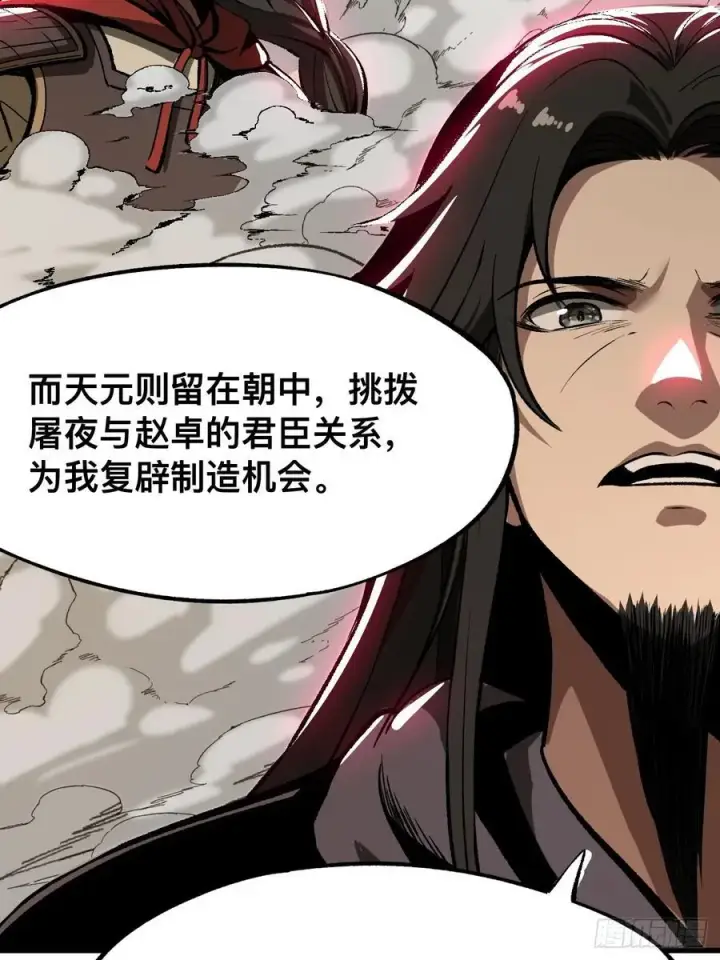 漫画《一不小心，名垂千史》第45话第15张图
