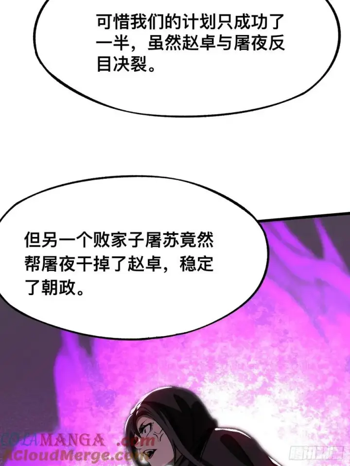 漫画《一不小心，名垂千史》第45话第16张图