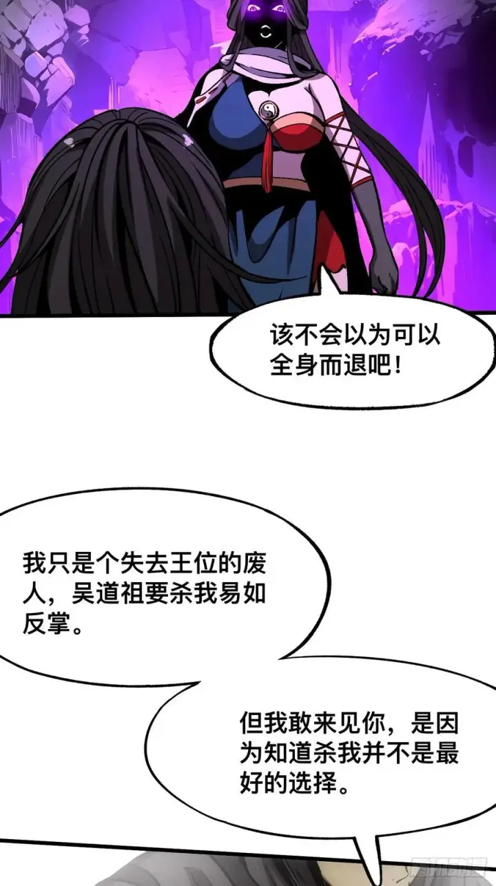 漫画《一不小心，名垂千史》第45话第32张图