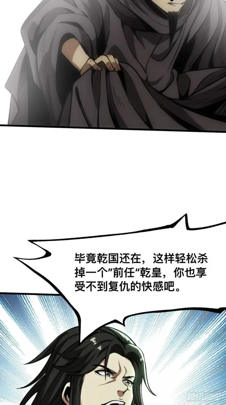 漫画《一不小心，名垂千史》第45话第33张图