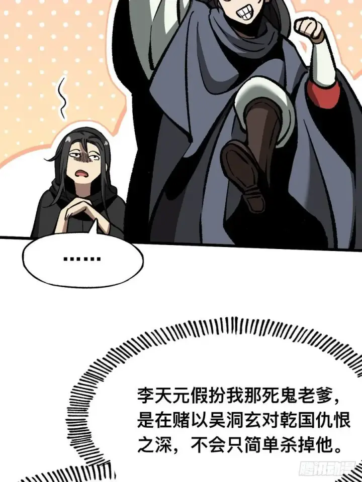 漫画《一不小心，名垂千史》第45话第41张图