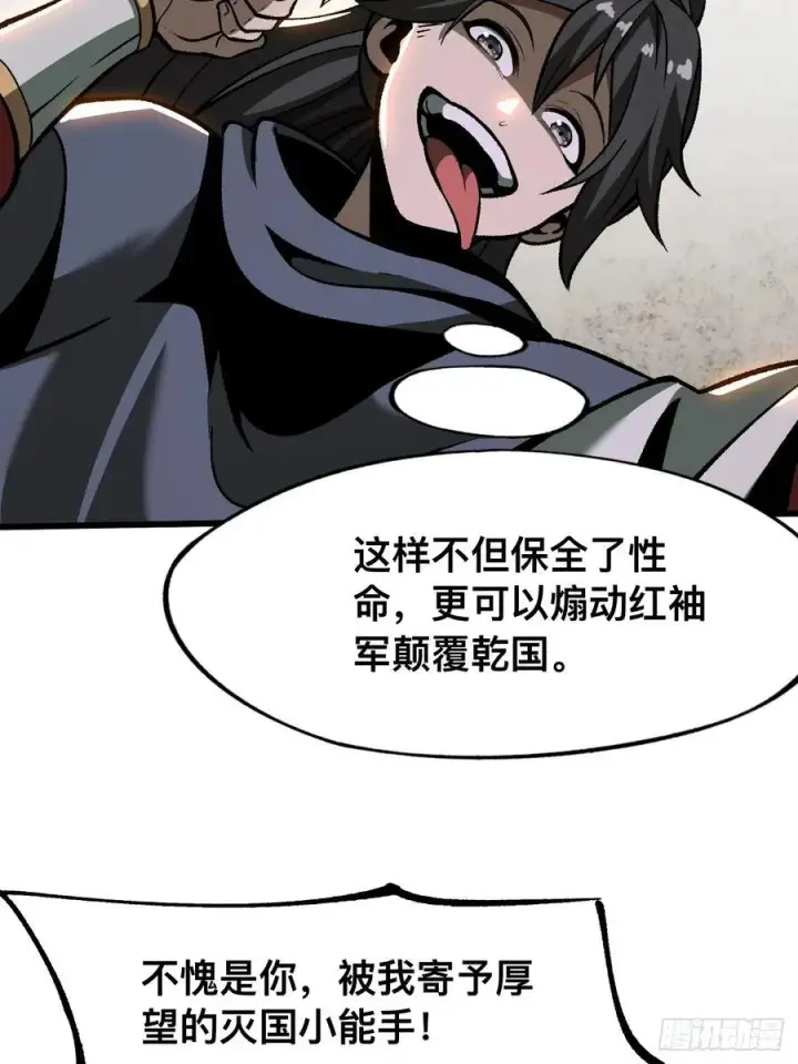漫画《一不小心，名垂千史》第45话第44张图