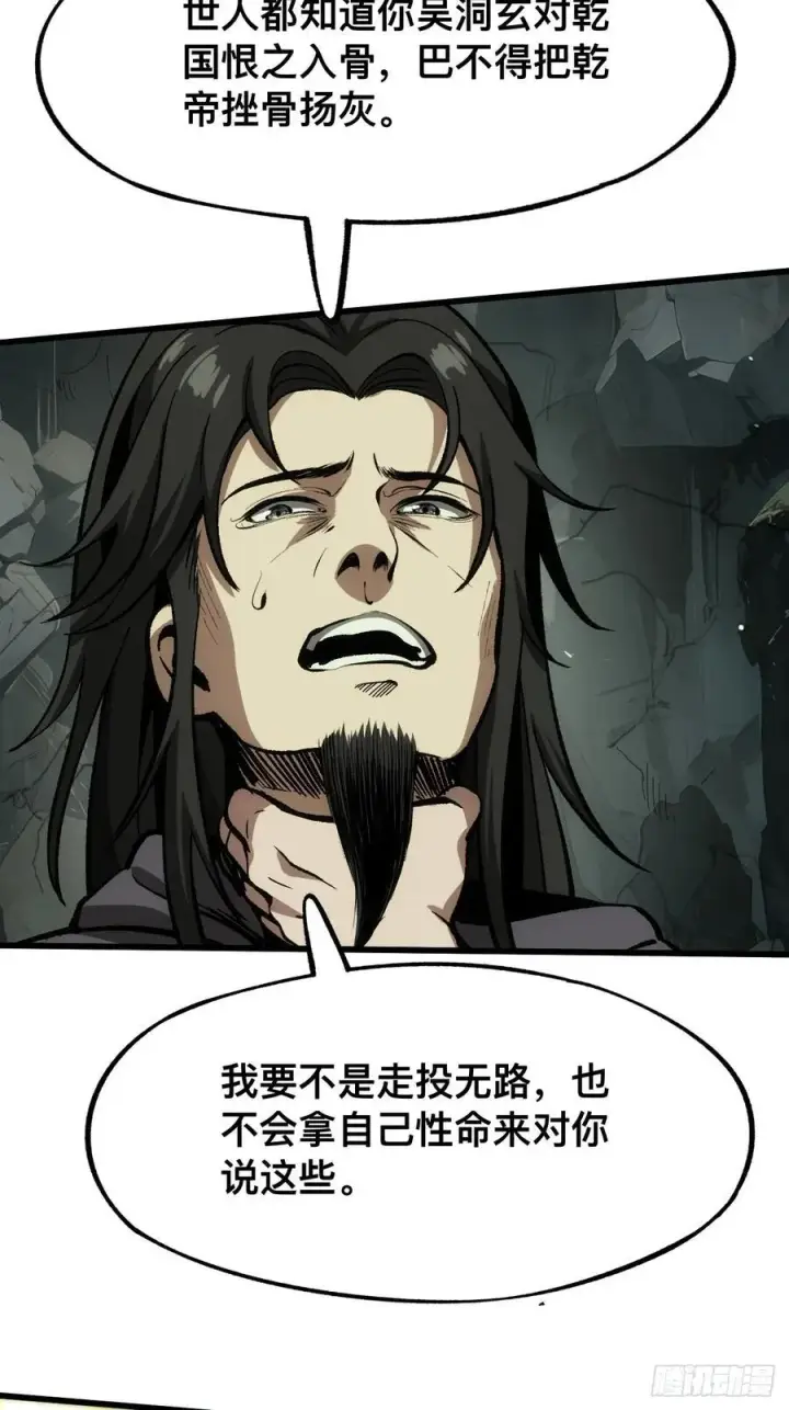 漫画《一不小心，名垂千史》第45话第5张图