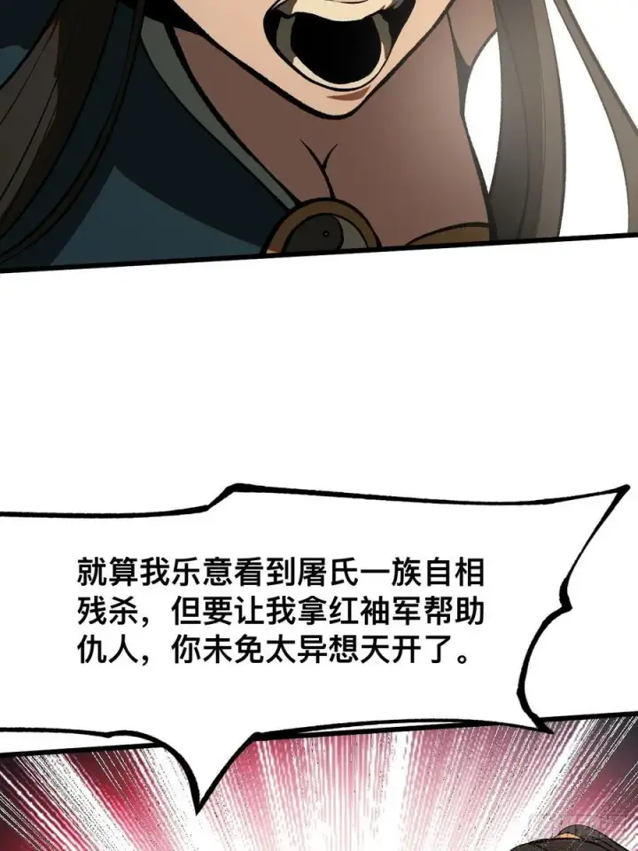 漫画《一不小心，名垂千史》第45话第50张图