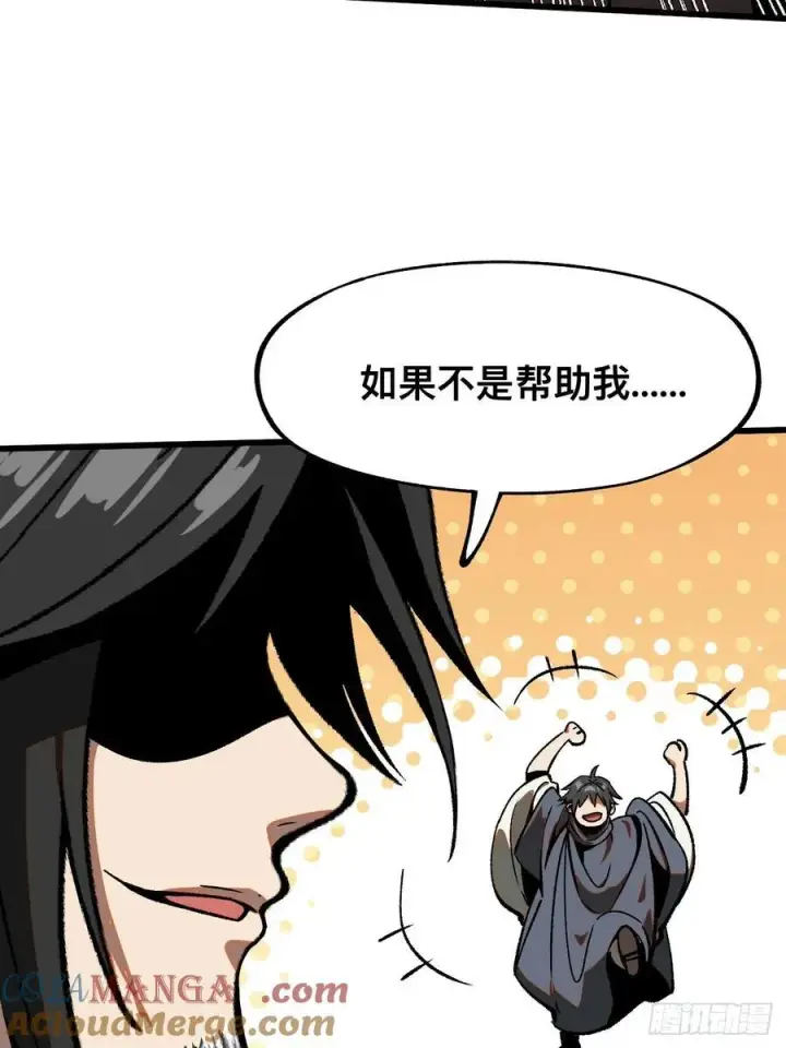 漫画《一不小心，名垂千史》第45话第52张图