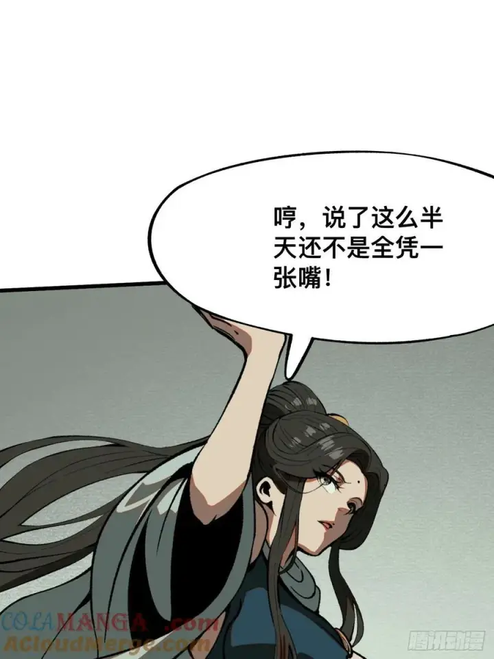 漫画《一不小心，名垂千史》第46话第10张图