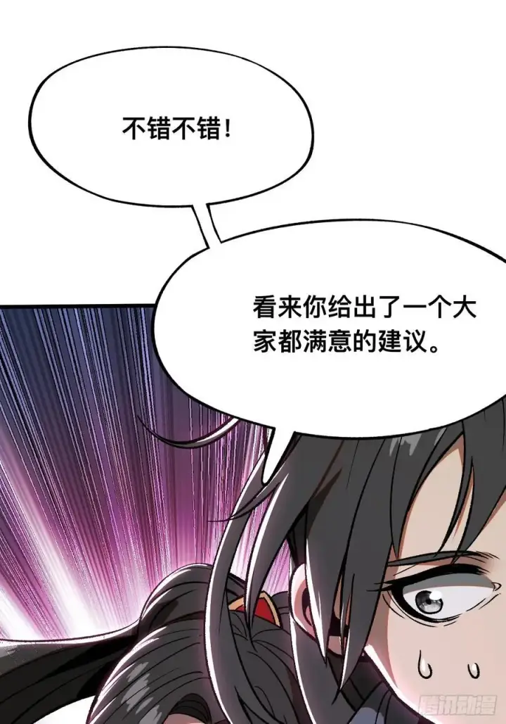漫画《一不小心，名垂千史》第46话第21张图