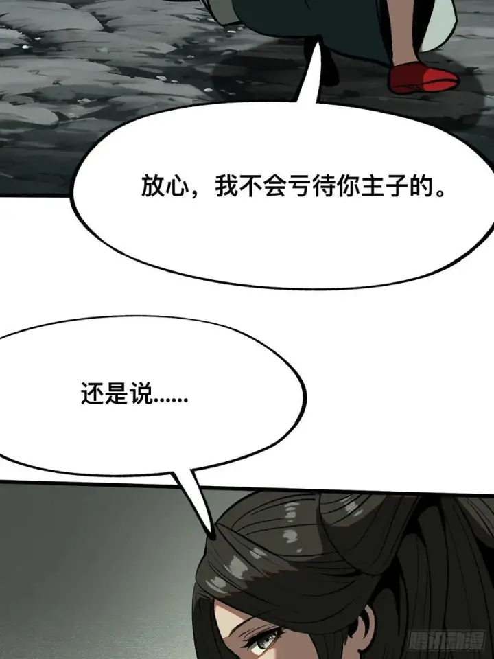 漫画《一不小心，名垂千史》第46话第32张图