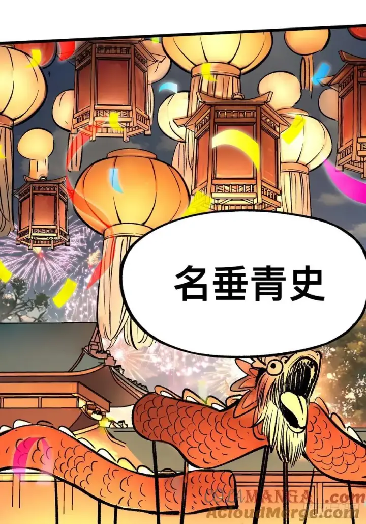 漫画《一不小心，名垂千史》第46话第40张图