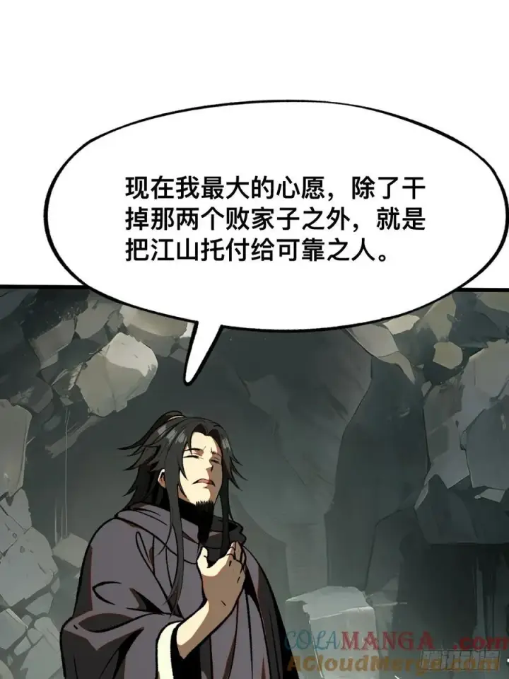 漫画《一不小心，名垂千史》第46话第7张图