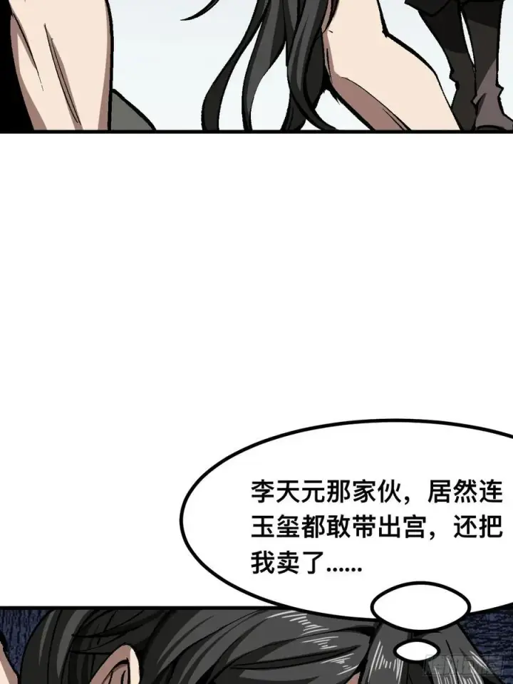 漫画《一不小心，名垂千史》第47话第12张图
