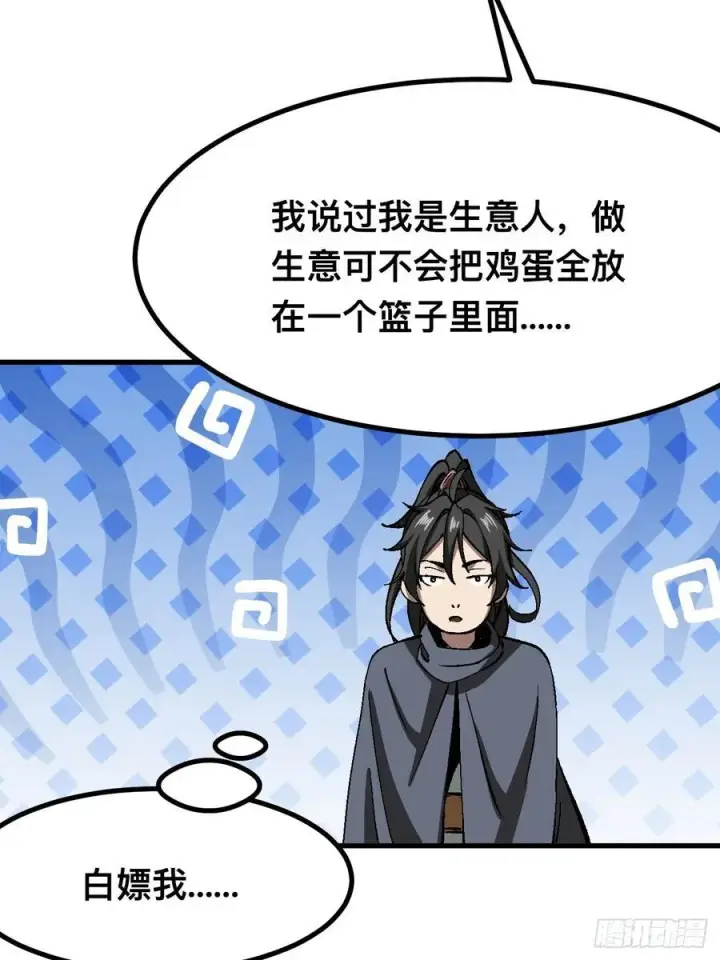 漫画《一不小心，名垂千史》第48话第12张图