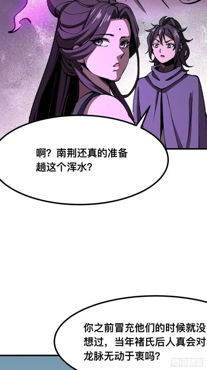 漫画《一不小心，名垂千史》第48话第26张图