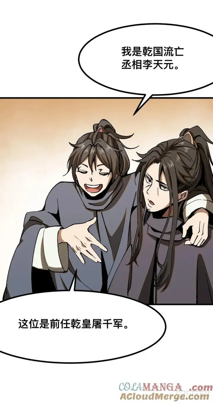 漫画《一不小心，名垂千史》第48话第3张图