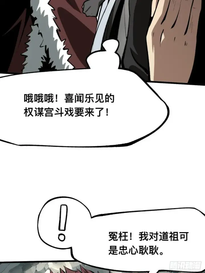 漫画《一不小心，名垂千史》第49话第14张图