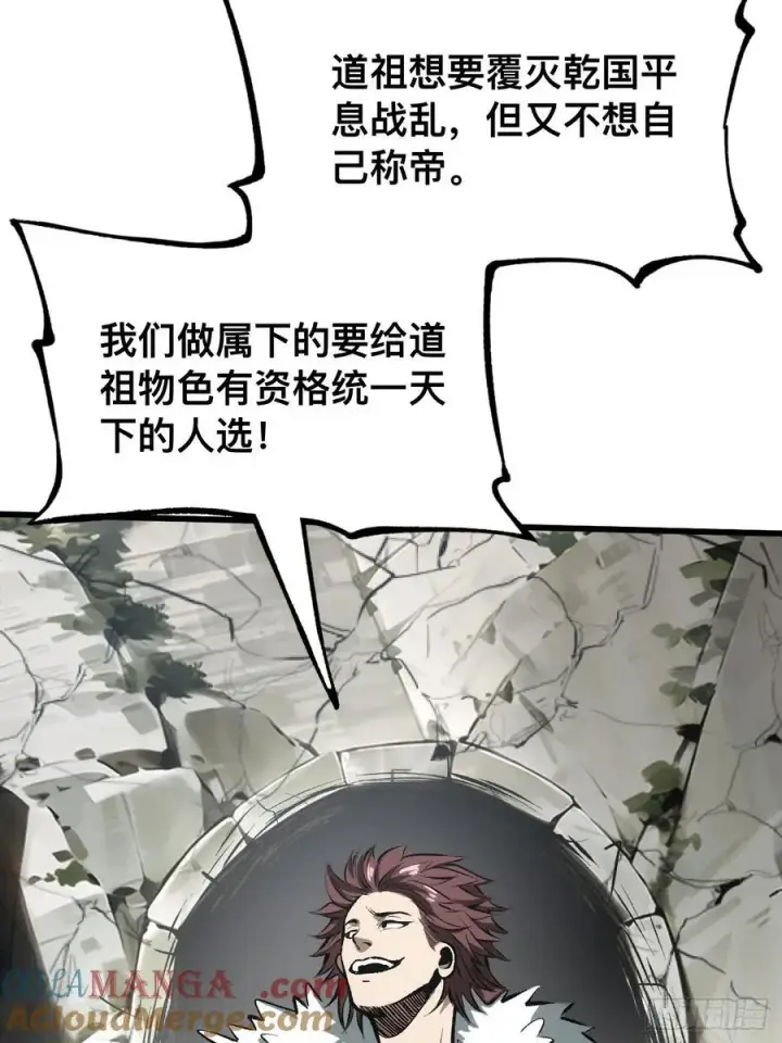 漫画《一不小心，名垂千史》第49话第16张图