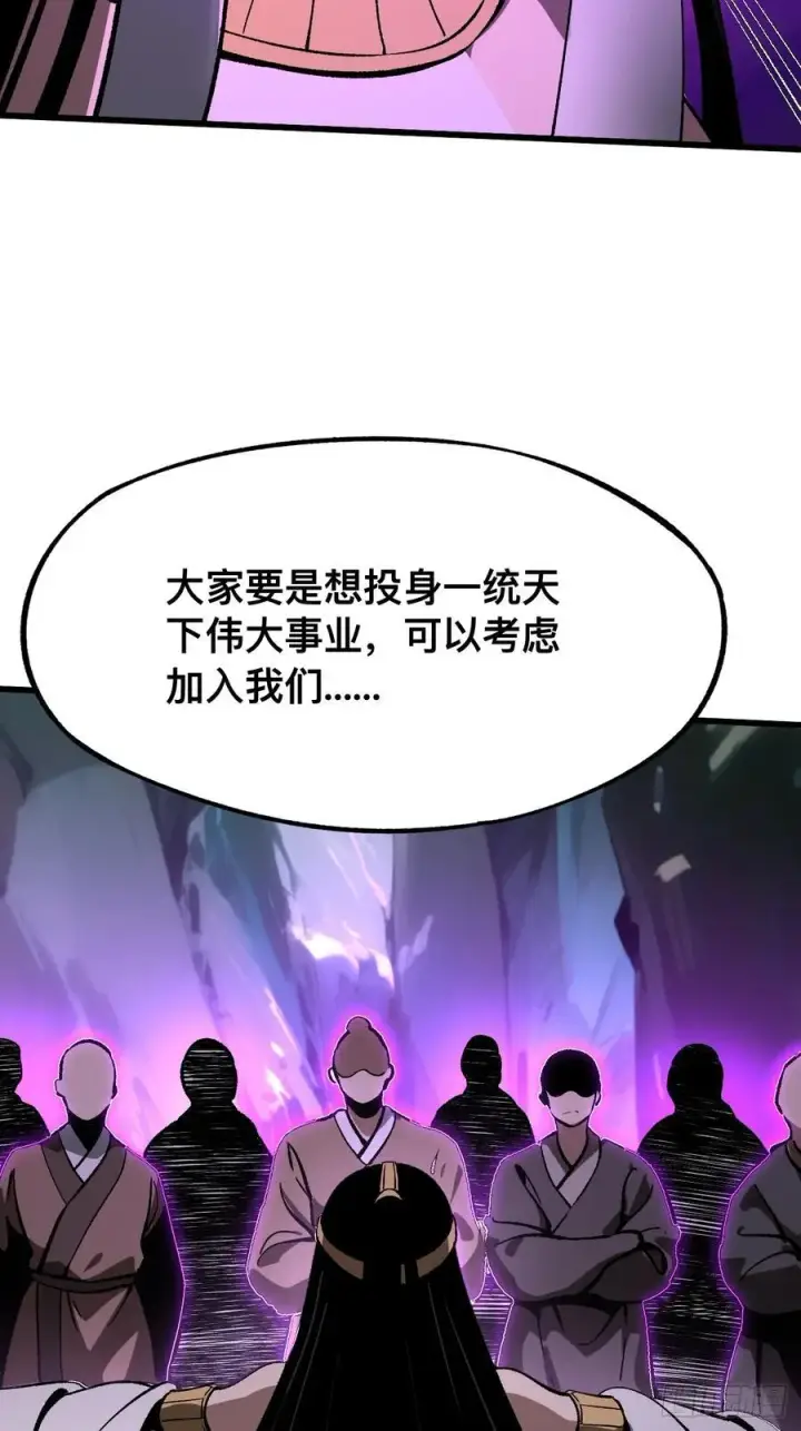 漫画《一不小心，名垂千史》第49话第33张图