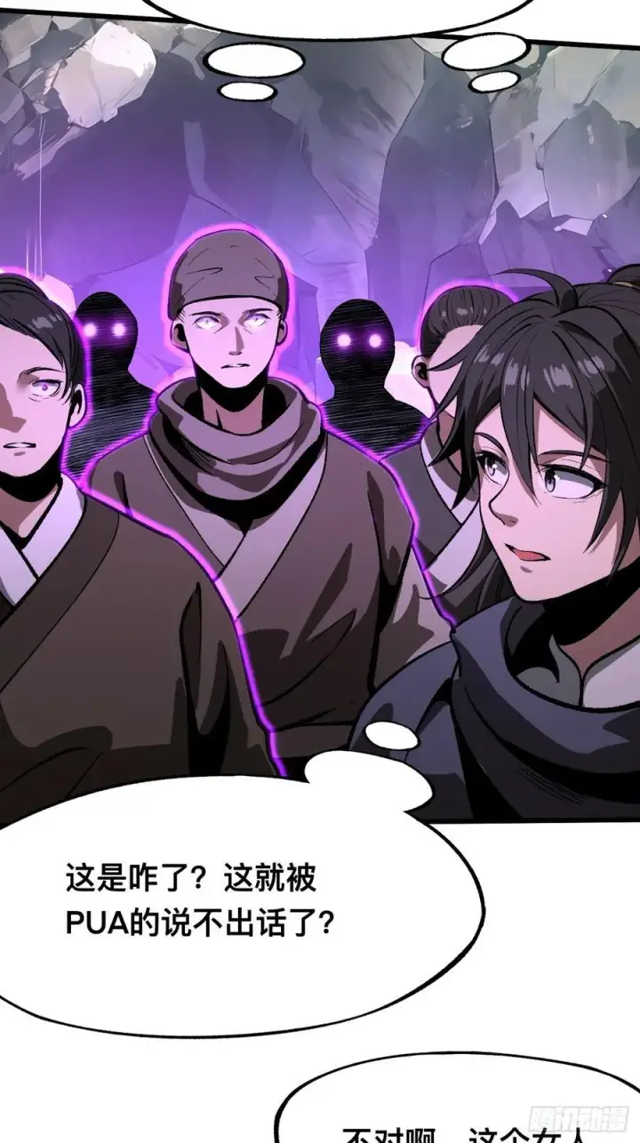 漫画《一不小心，名垂千史》第49话第36张图