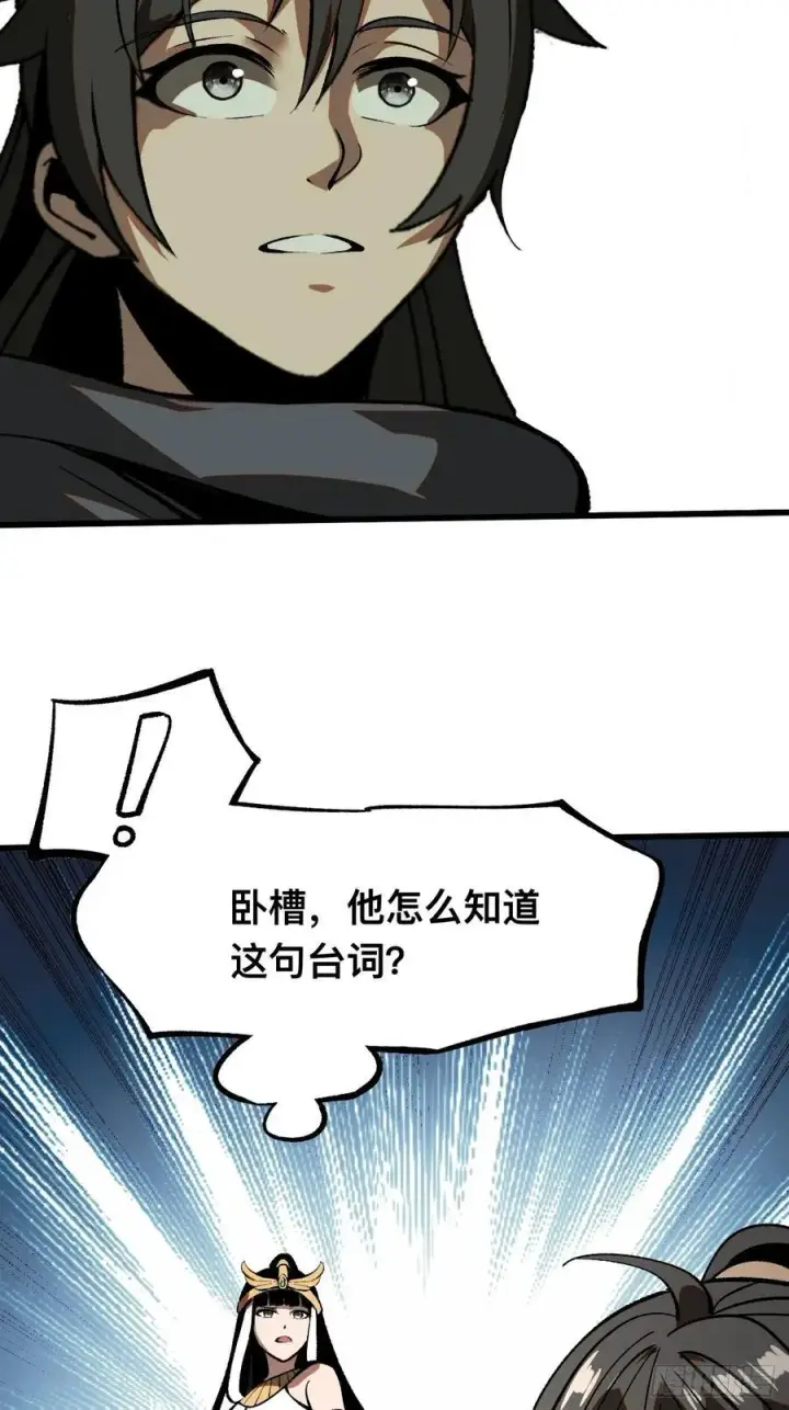 漫画《一不小心，名垂千史》第49话第41张图