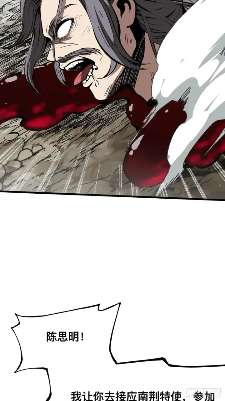 漫画《一不小心，名垂千史》第49话第5张图