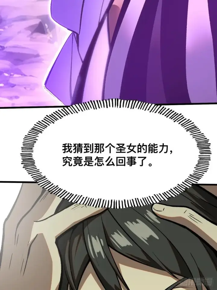 漫画《一不小心，名垂千史》第50话第44张图