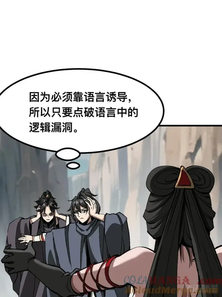 漫画《一不小心，名垂千史》第51话第13张图