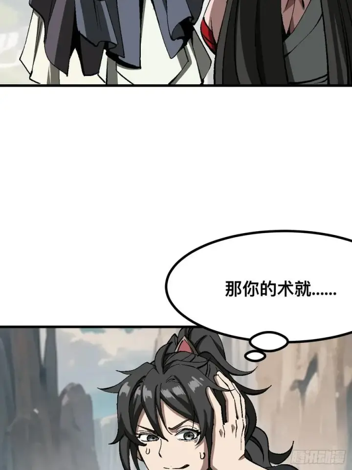 漫画《一不小心，名垂千史》第51话第14张图