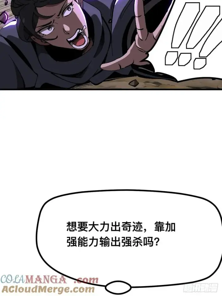 漫画《一不小心，名垂千史》第51话第25张图