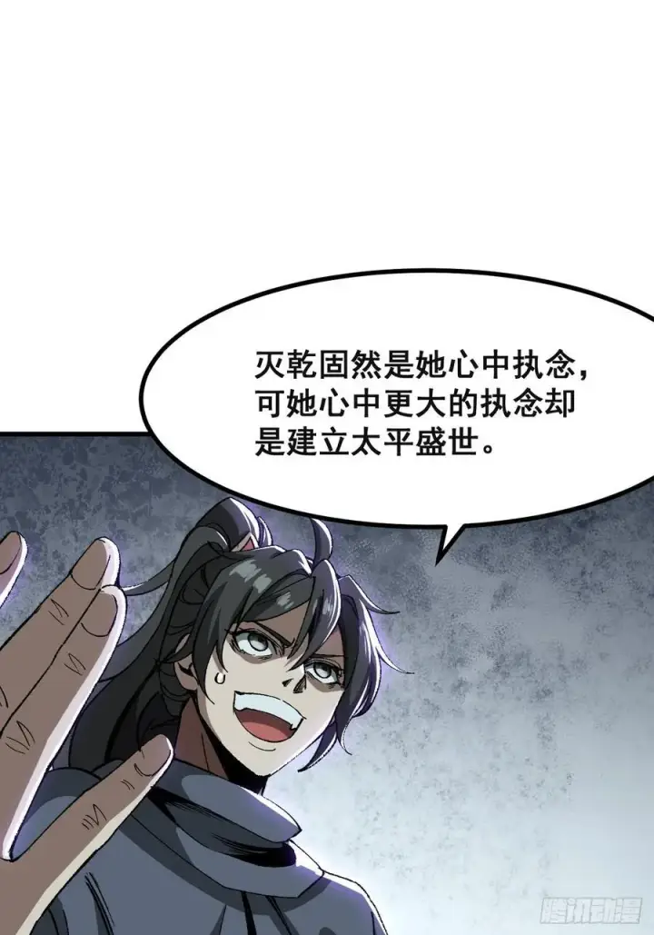 漫画《一不小心，名垂千史》第51话第35张图