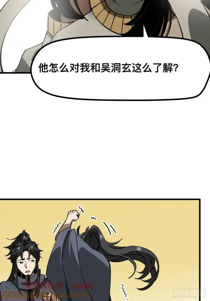 漫画《一不小心，名垂千史》第51话第37张图