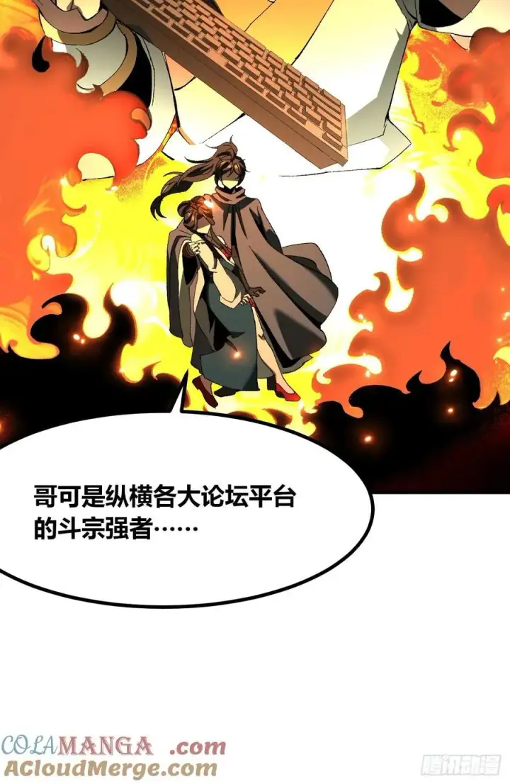漫画《一不小心，名垂千史》第51话第49张图