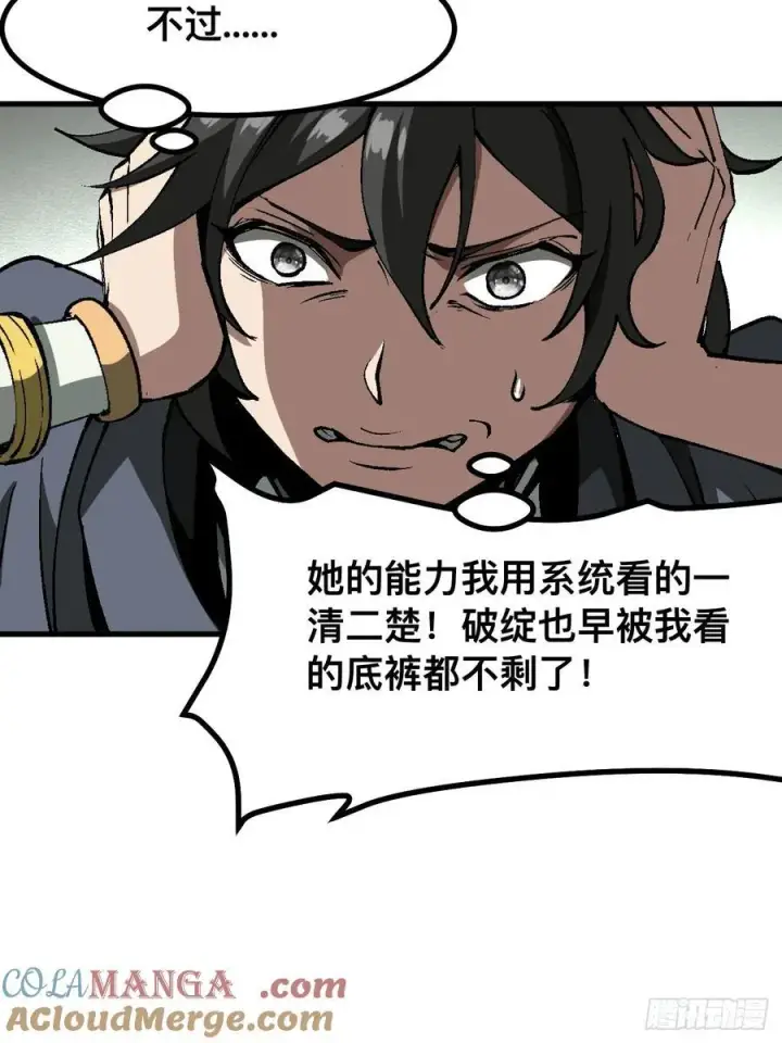漫画《一不小心，名垂千史》第51话第7张图