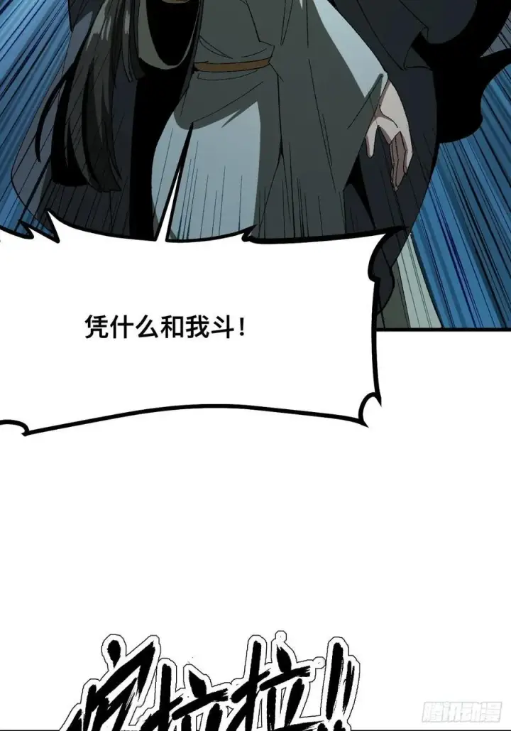 漫画《一不小心，名垂千史》第52话第2张图