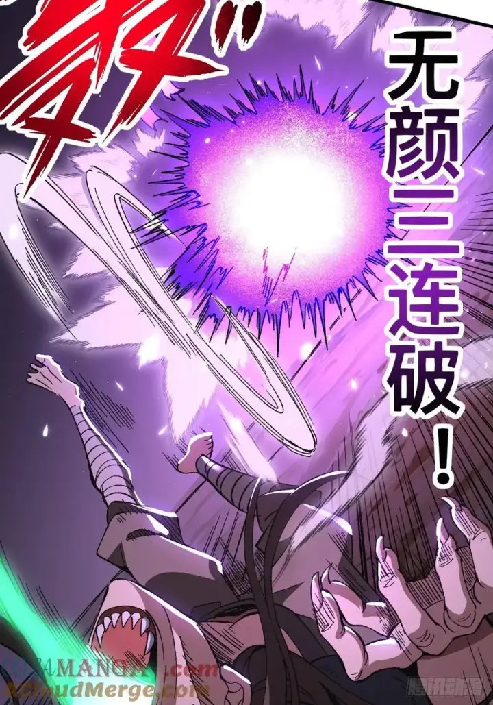 漫画《一不小心，名垂千史》第52话第23张图