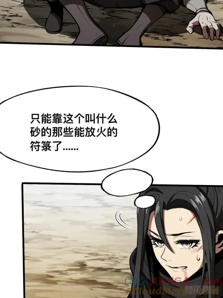漫画《一不小心，名垂千史》第53话第29张图