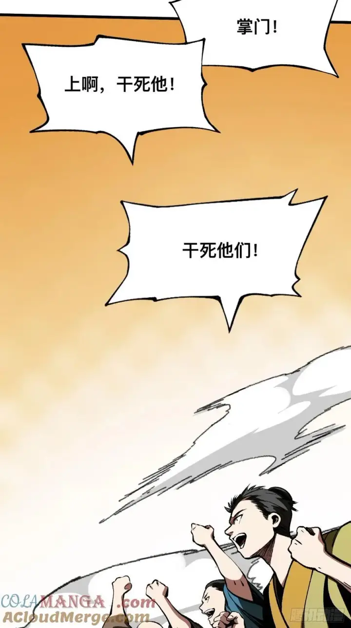 漫画《一不小心，名垂千史》第54话第5张图