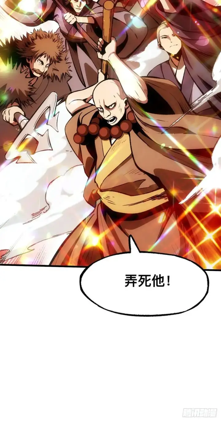 漫画《一不小心，名垂千史》第54话第8张图