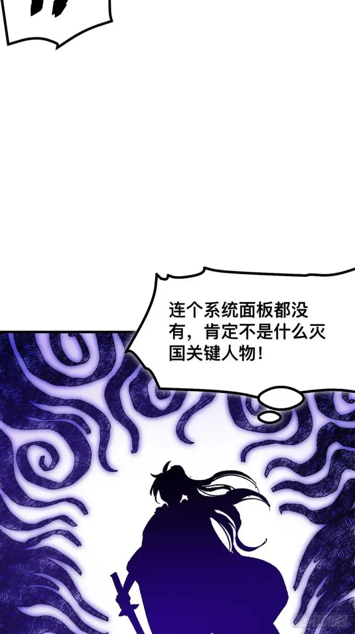 漫画《一不小心，名垂千史》第55话第32张图