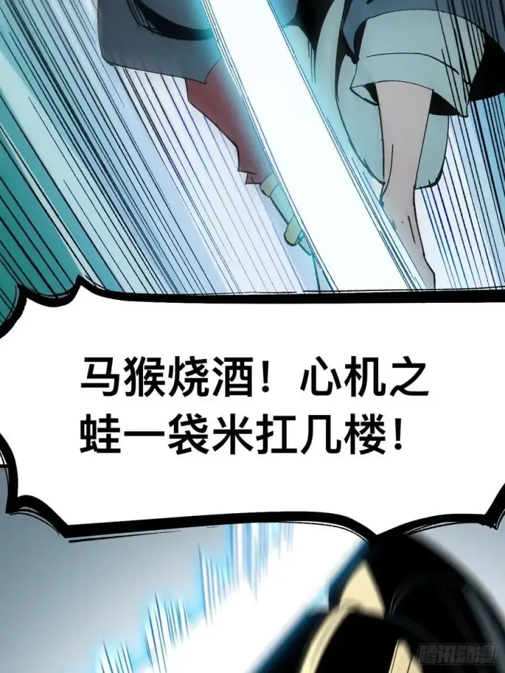 漫画《一不小心，名垂千史》第55话第39张图