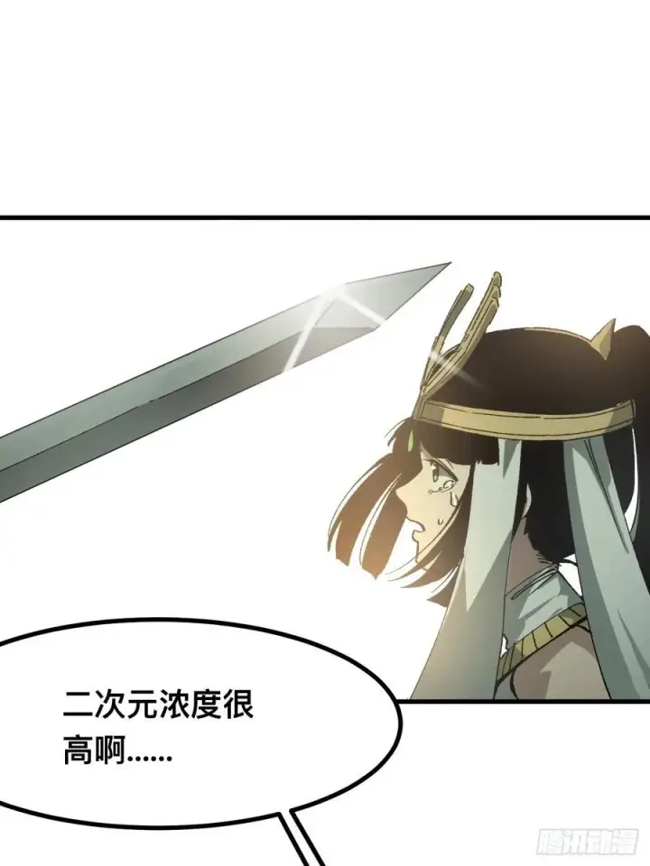 漫画《一不小心，名垂千史》第55话第45张图