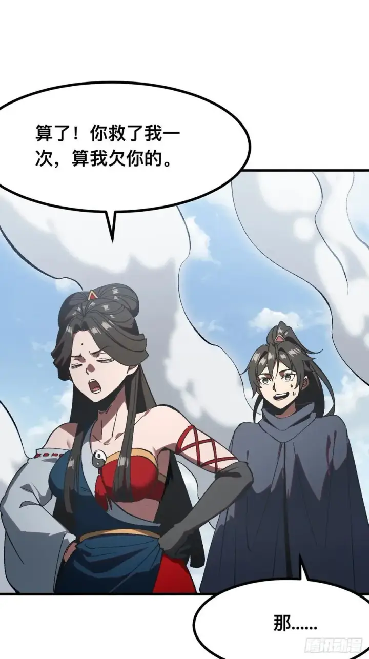 漫画《一不小心，名垂千史》第56话第14张图
