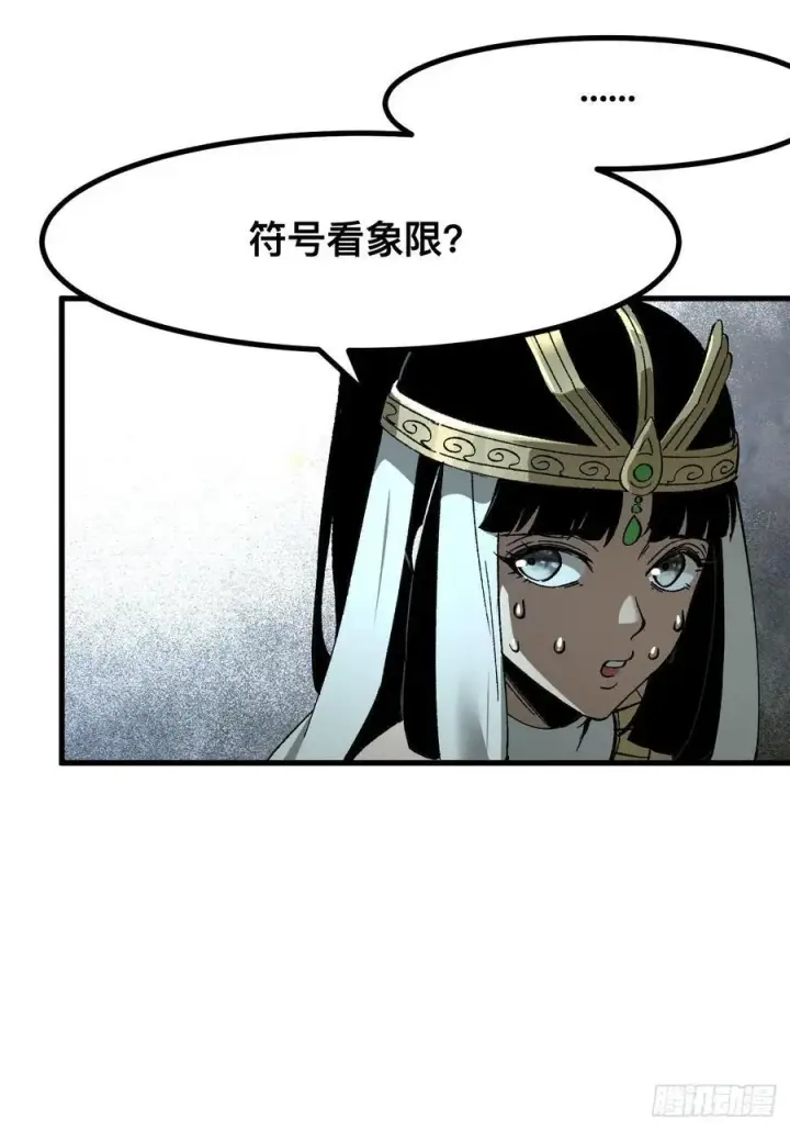 漫画《一不小心，名垂千史》第56话第28张图